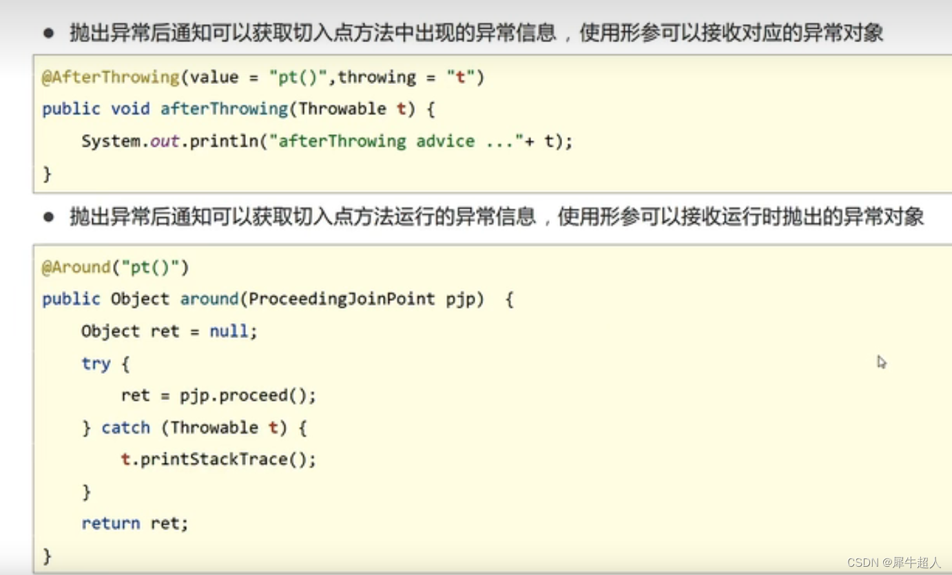 SpringAOP补充-通知获取类型