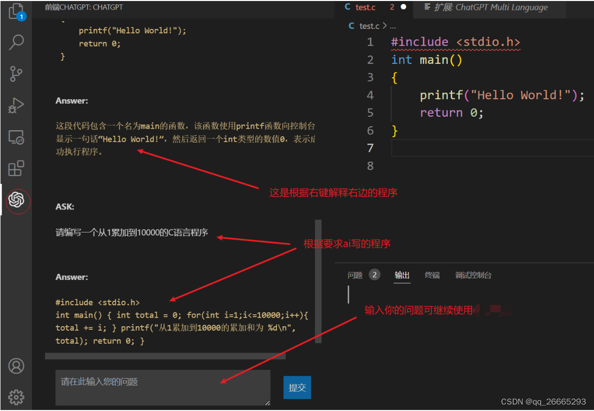 （干货教程）在VSCode并使用chatgtp插件编写CC++语言程序