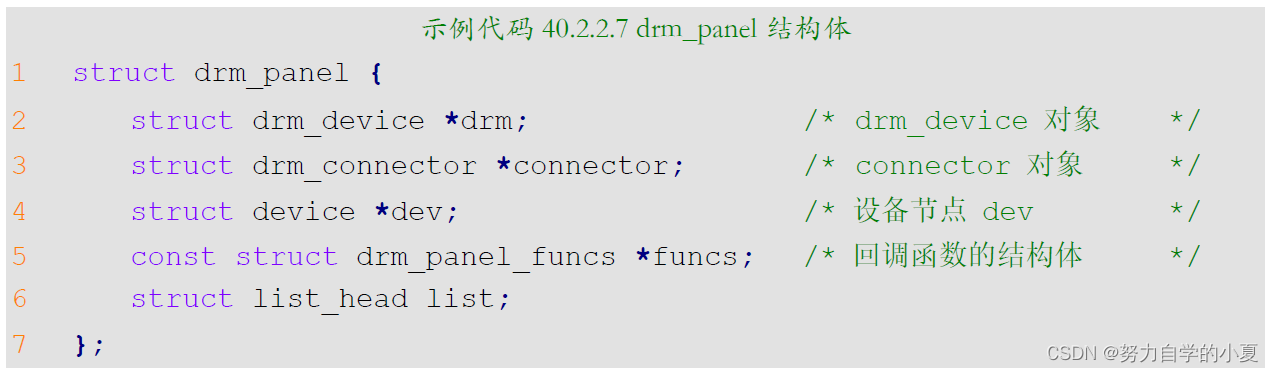 drm_panel结构体