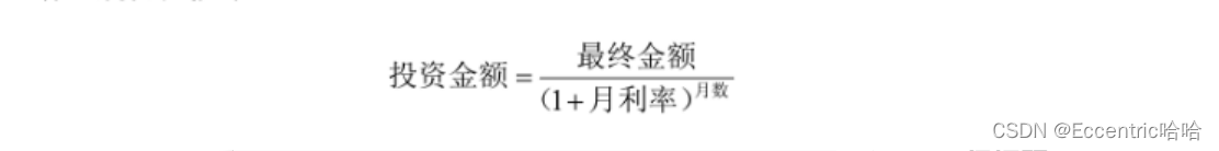 84-Python_根据键盘输入的月收益率，计算在孩子出生时该投资多少钱来购买基金，使得孩子 10 周岁时能取回 5万元用于教育