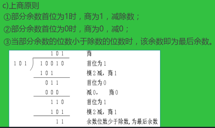 模2运算规则c