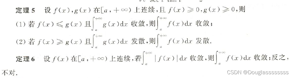 【考研数学】高等数学第三模块——积分学 | Part II 定积分（反常积分及定积分应用）