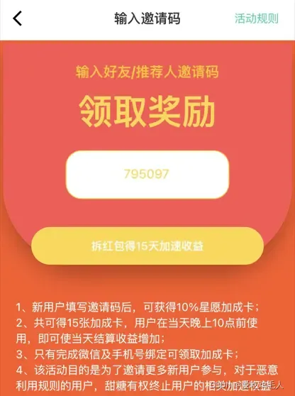 图13 填写邀请码