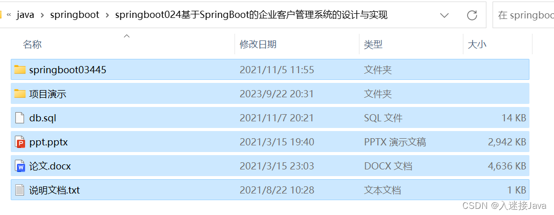 基于SpringBoot的企业客户管理系统的设计与实现【附PPT|万字文档(LW)和搭建文档】