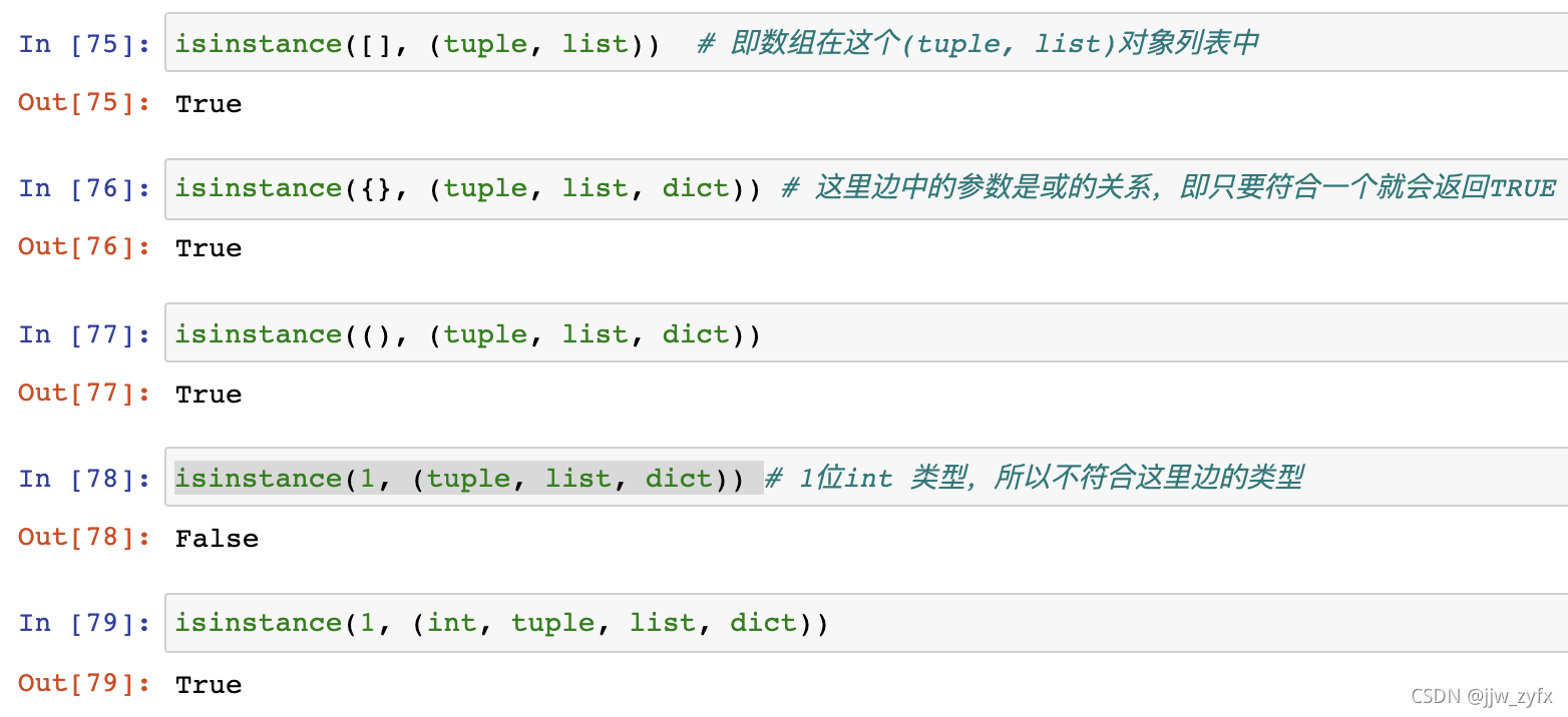 python中的isinstance判断多个对象类型_isinstance 多个-CSDN博客