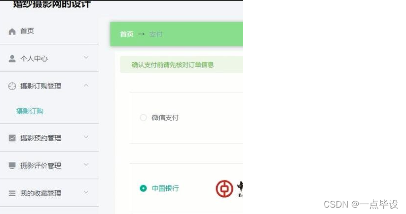 【计算机毕业设计】java ssm+vue婚纱影楼摄影网站