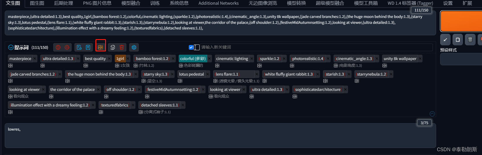 stable diffusion实践操作-提示词插件安装与使用