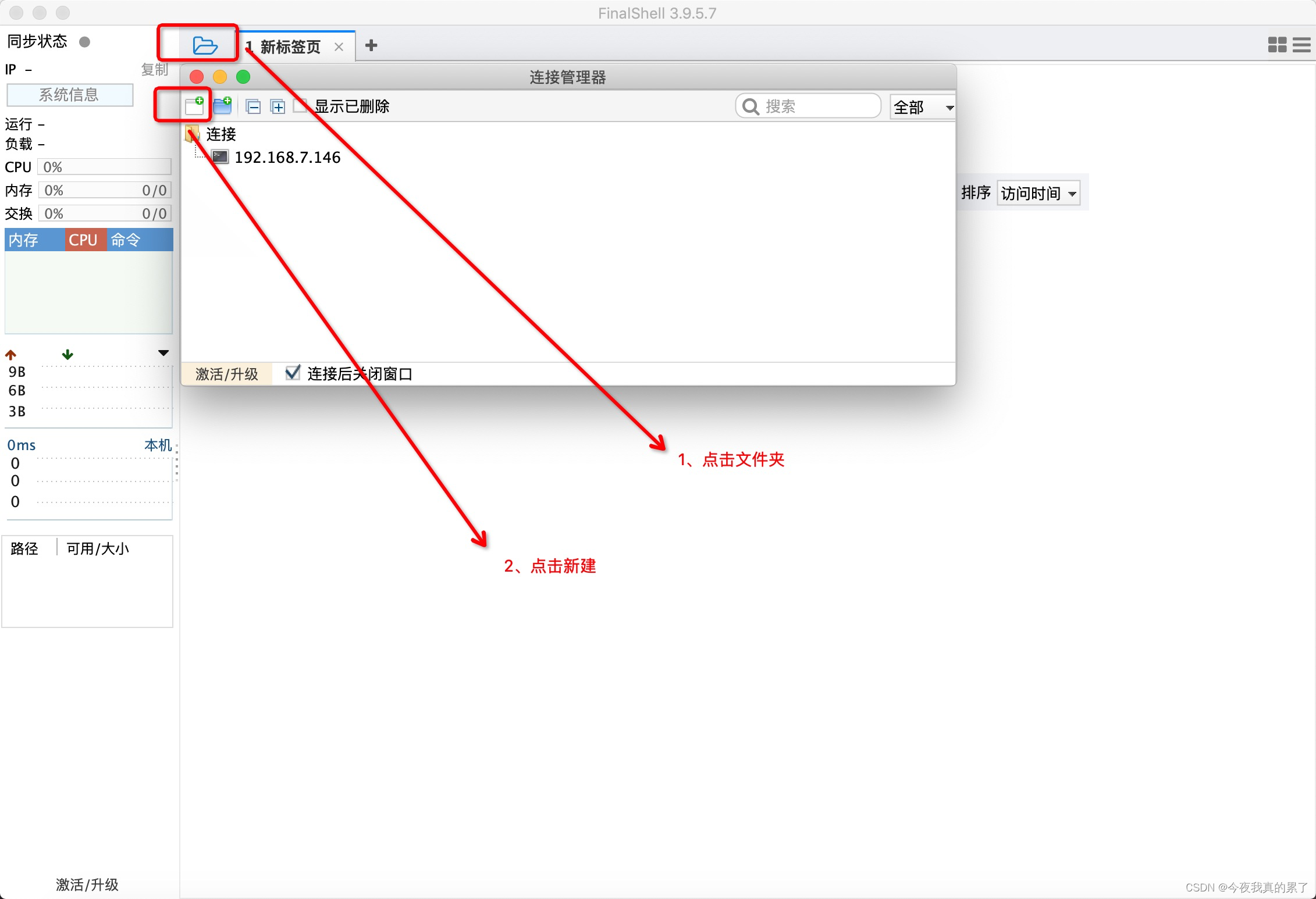 FinalShell工具的使用_finalshell不激活能使用多久CSDN博客