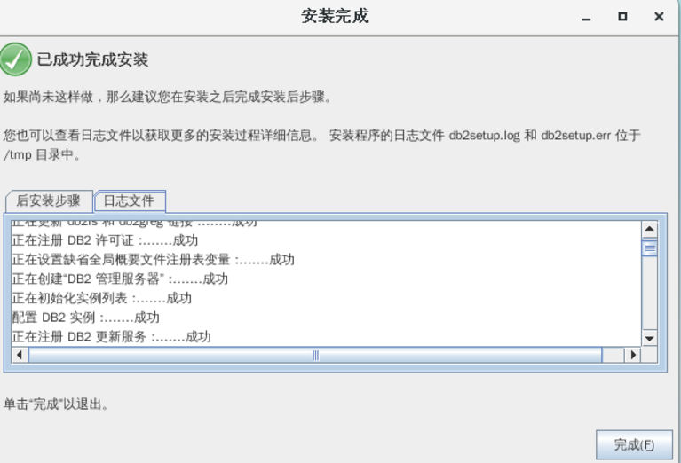 Linux系统安装DB2数据库详解