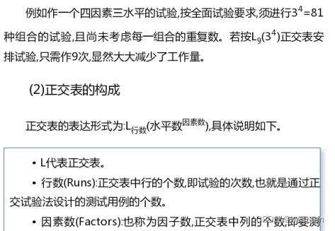 正交试验法用例设计