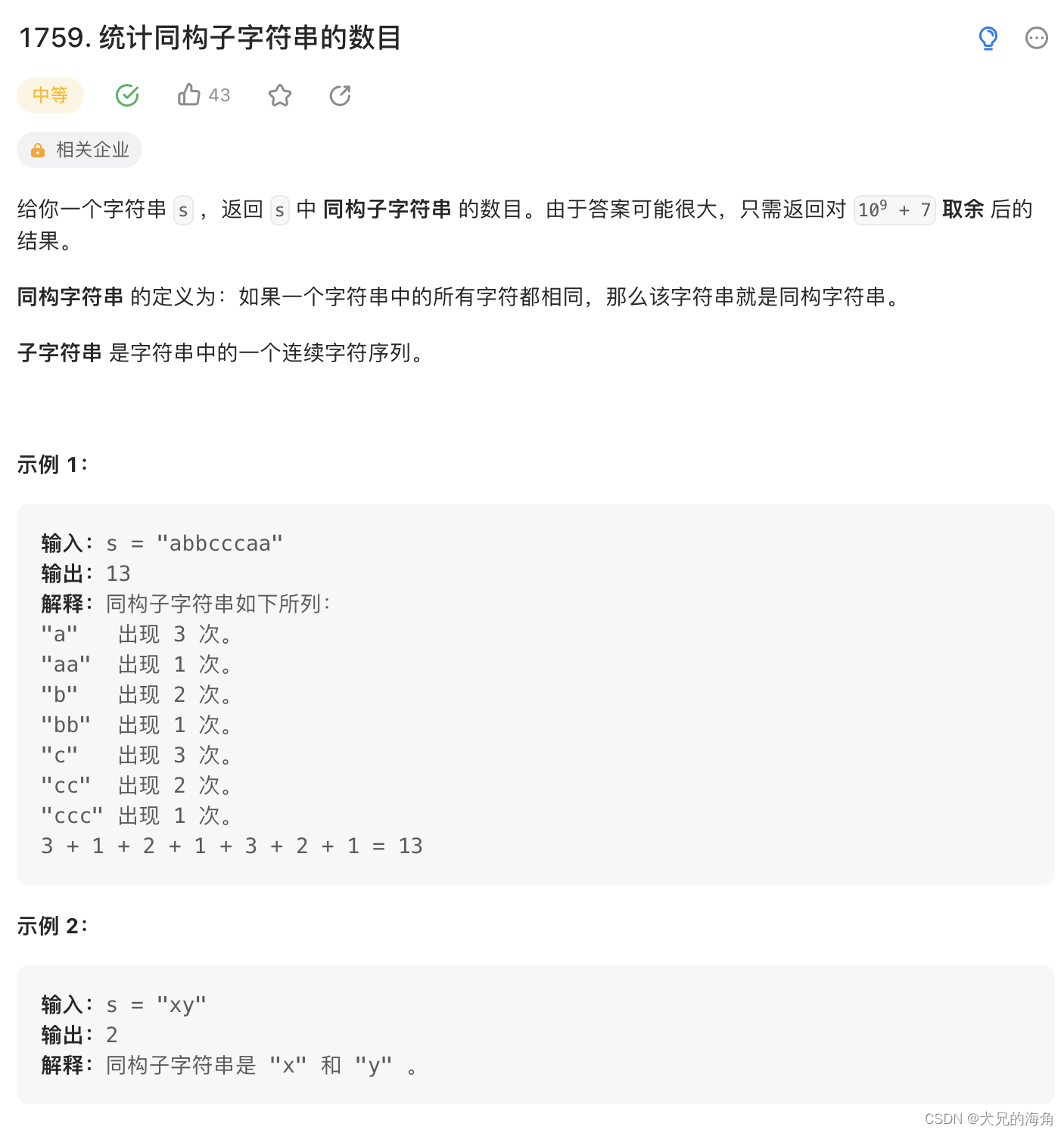 LeetCode-1759-统计同构子字符串的数目