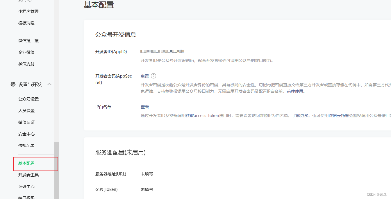 【微信】微信授权获取openid