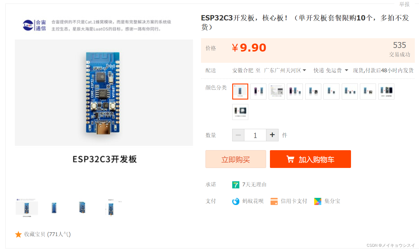 合宙LuatOS ESP32C3开发板 淘宝页面