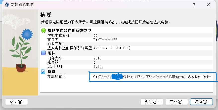 ubuntu18.04.6的安装教程