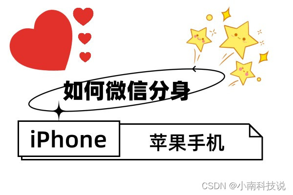 iphone苹果手机微信如何双开 苹果微信分身多开方法