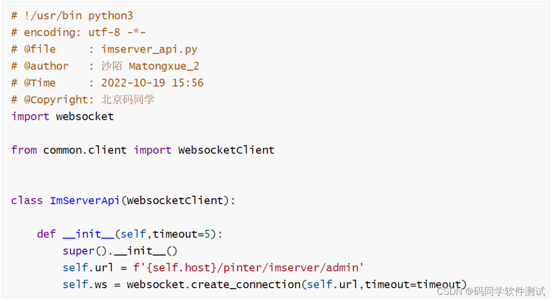 websocket接口自动化集成pytest测试框架