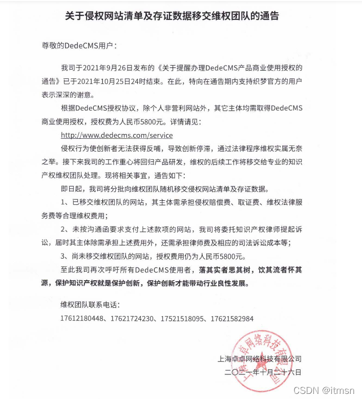 织梦CMS发布维权公告 将对侵权网站提起诉讼