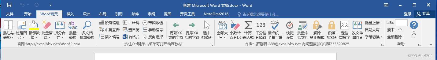 word插件有哪些好用的_word文档哪款好用