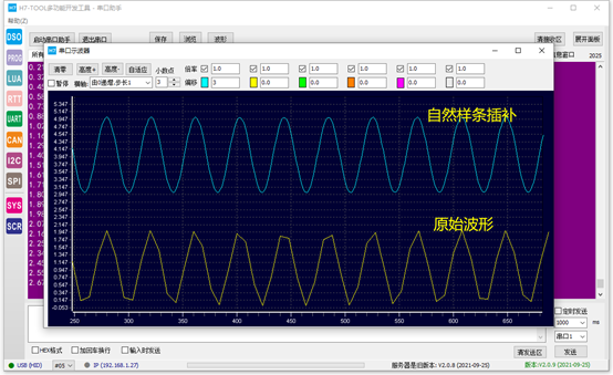 【STM32H7的DSP教程】第50章 STM32H7的样条插补实现，波形拟合丝滑顺畅[通俗易懂]