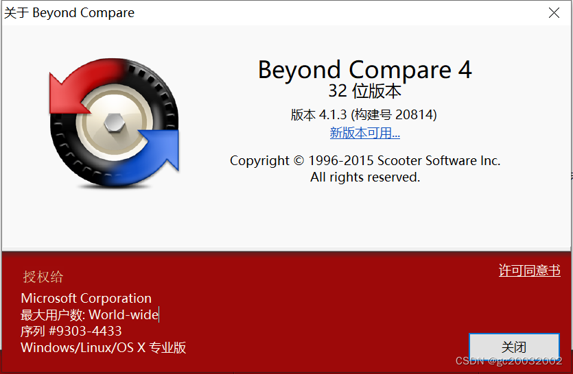 Beyond Compare 注册问题_beyond compare不能输入注册吗CSDN博客