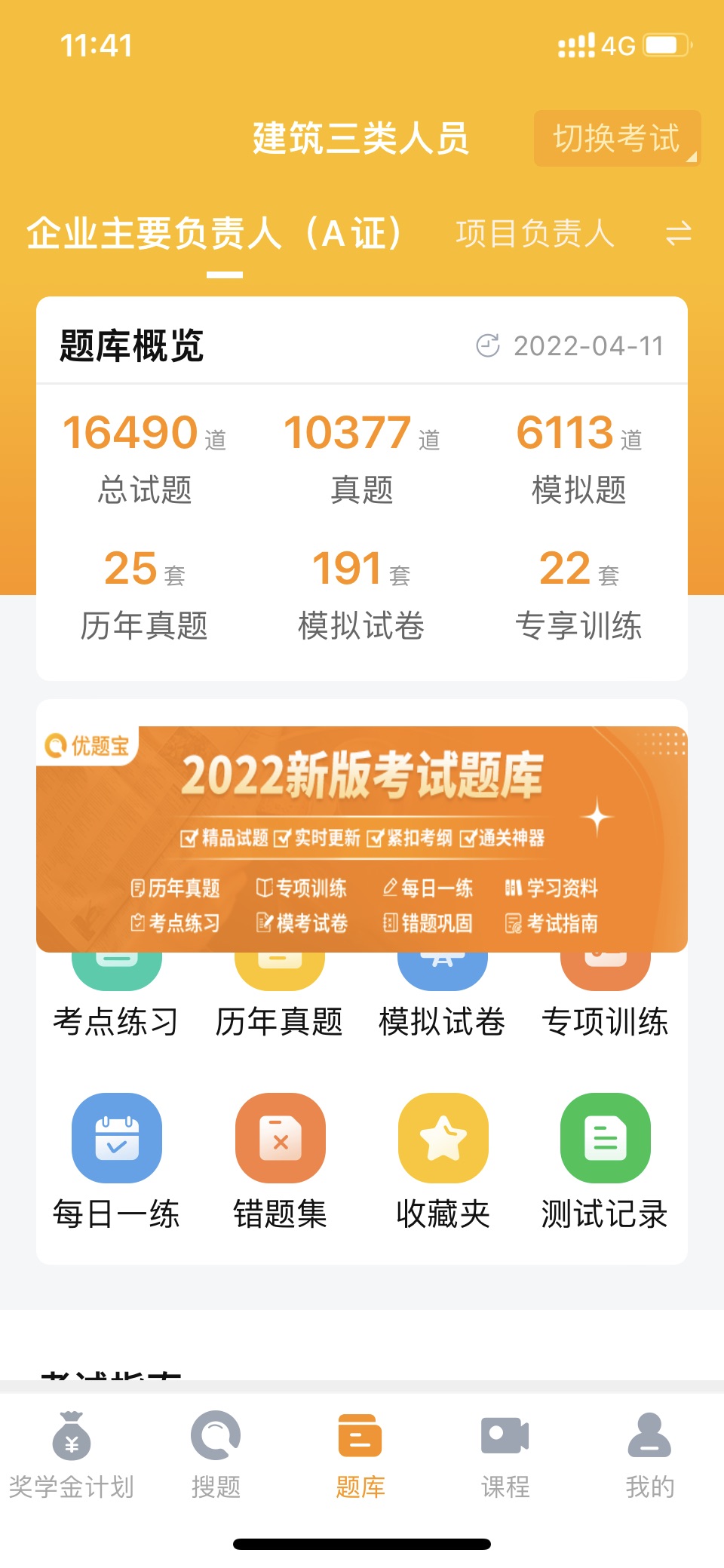 2022年江苏省建筑三类人员（企业主要负责人A证）练习题及答案