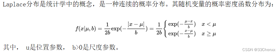 拉普拉斯分布