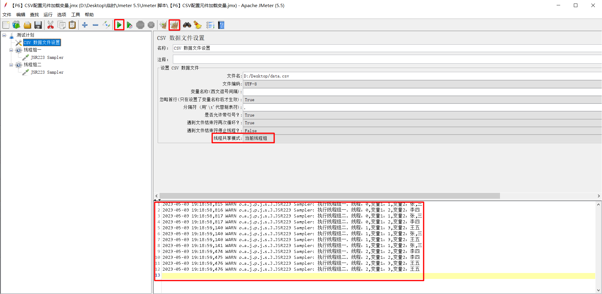 【P5】JMeter CSV Data Set Config（CSV 数据文件设置）