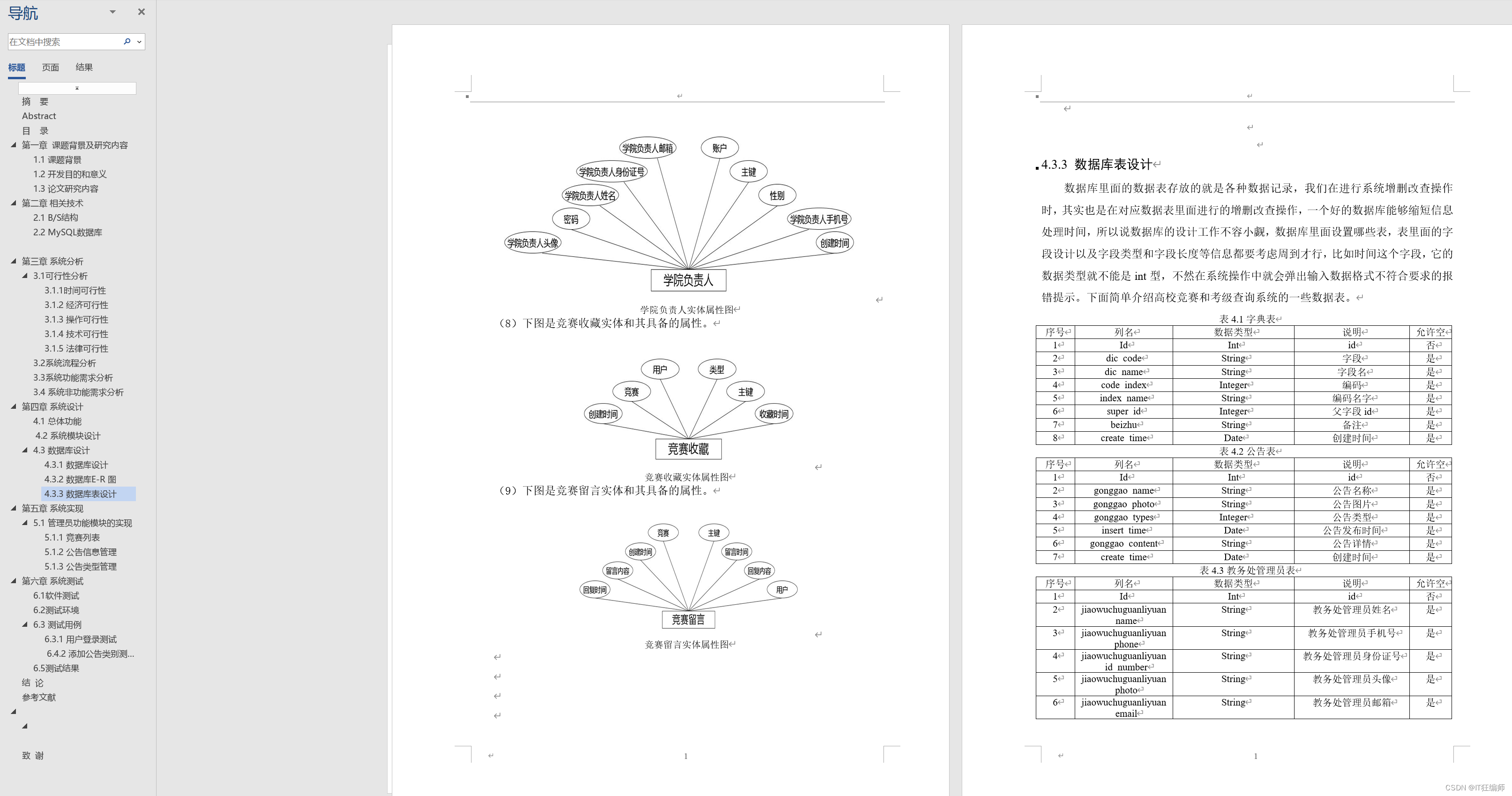 计算机毕业设计 基于java的高校竞赛和考级查询系统的设计与实现 Java实战项目 附源码+文档+视频讲解