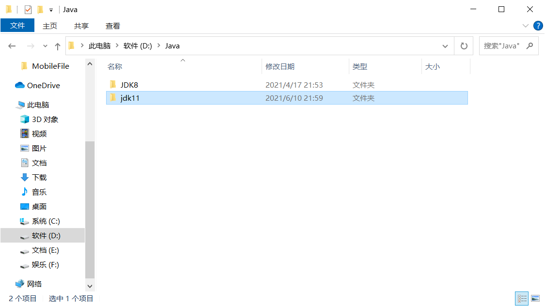 安装目录