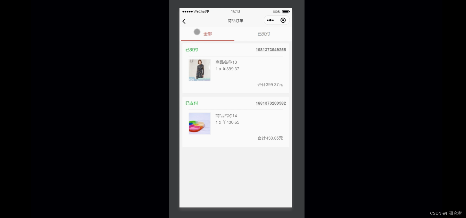 超市售货微信小程序/安卓APP-我的商品订单