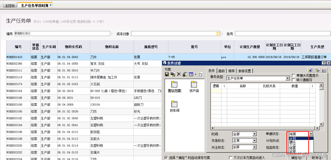 金蝶K3生产任务单不同状态对应的查询sql