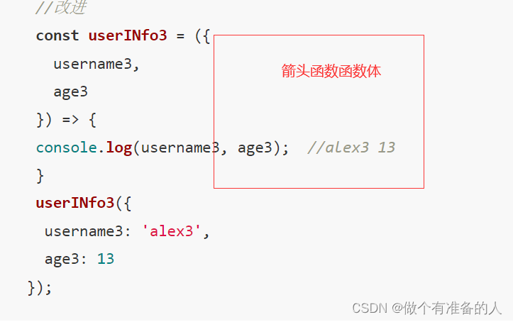 es6解构用法