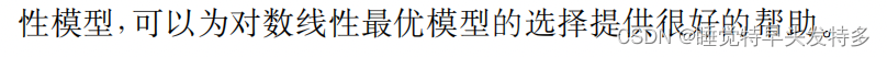 论文总结3 对数线性模型 罗盛