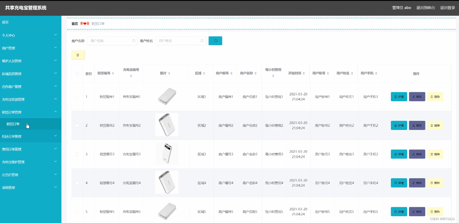 租赁订单管理