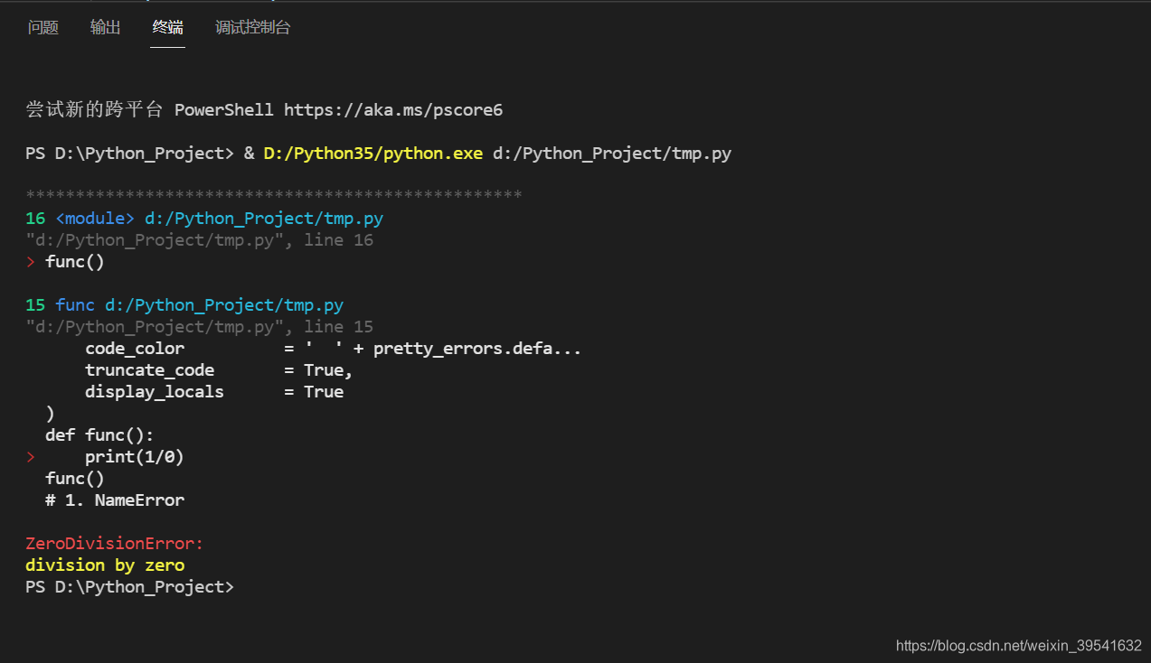 Python 模块探索 —— pretty_errors_python prettyerrors-CSDN博客