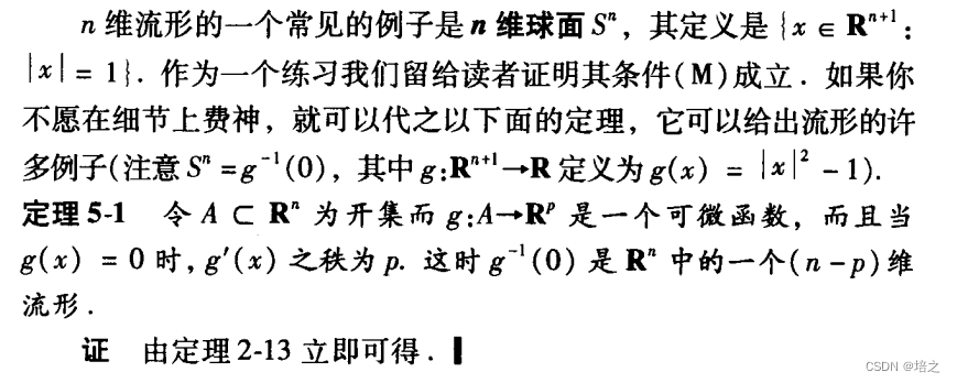 什么是流形