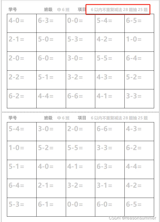 【教学类-30-04】10以内减法题不重复（一页两份）（包括6以内、7以内、8以内、9以内、10以内减法题 只抽取25个）