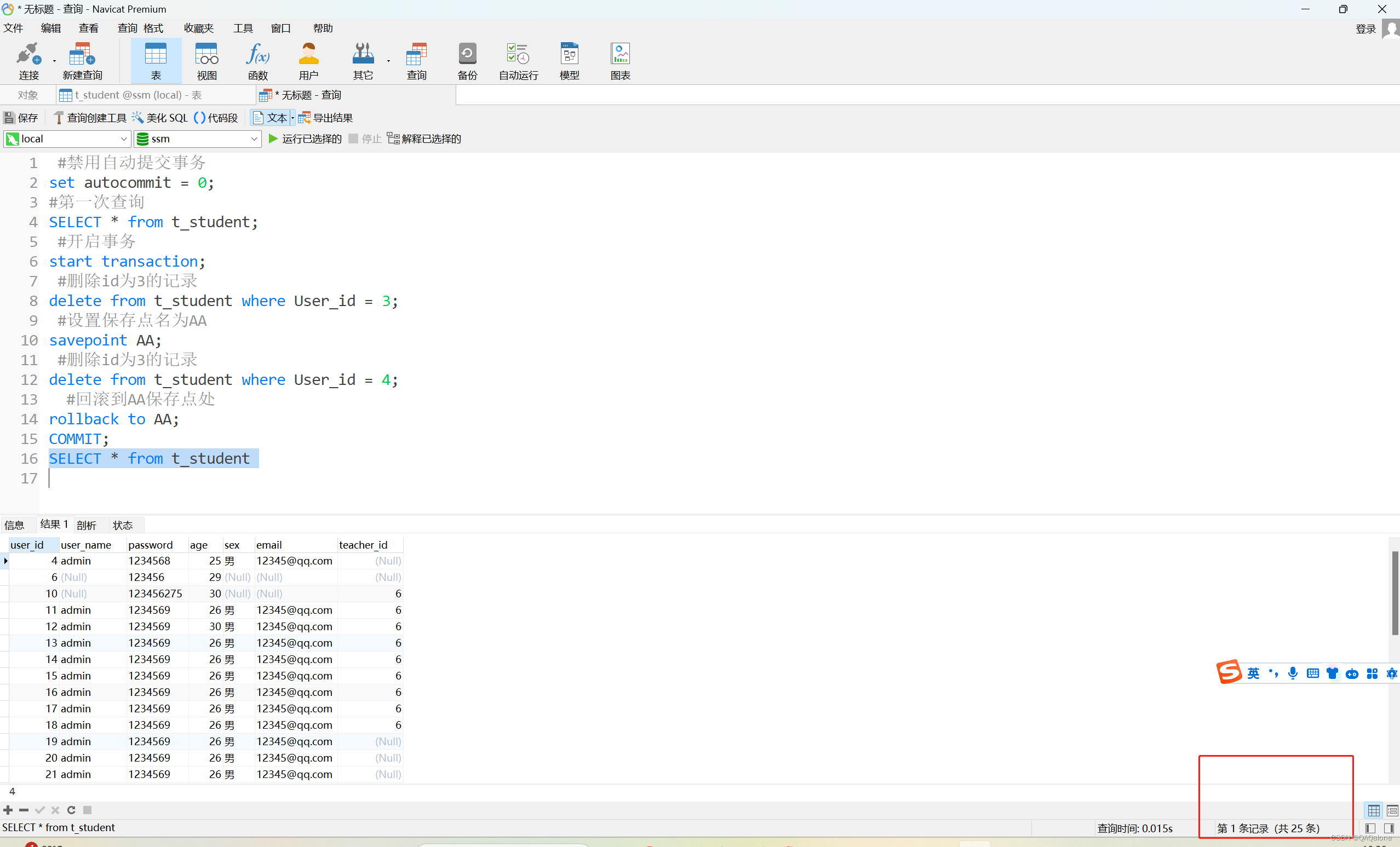 mysql事务隔离级别详细讲解