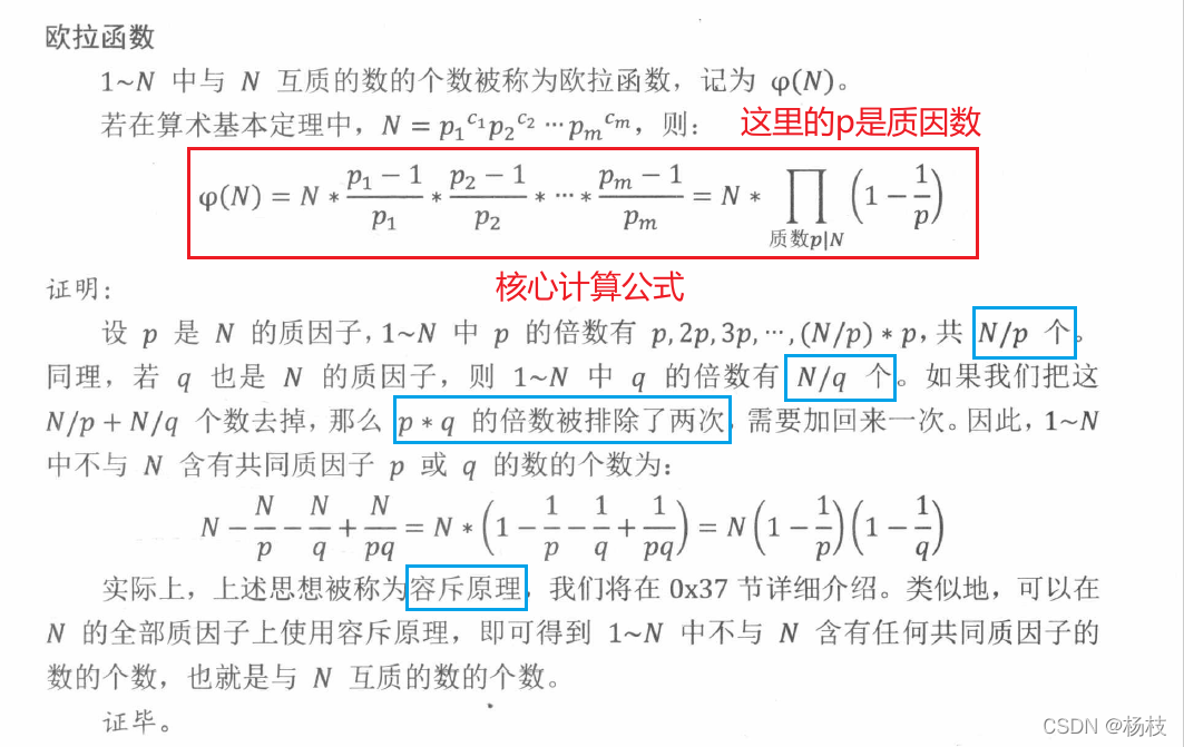 欧拉函数证明