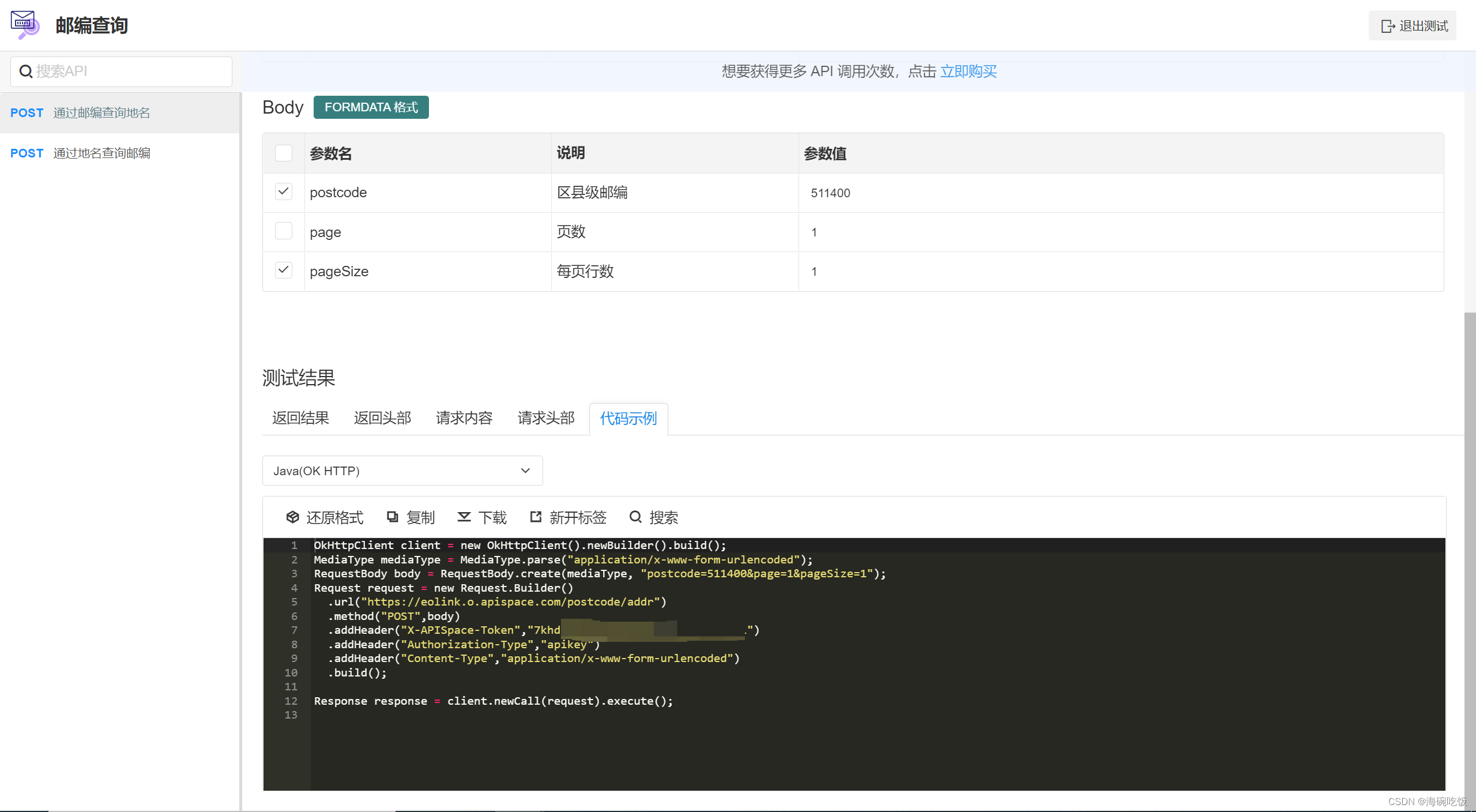 热门好用的邮编查询API