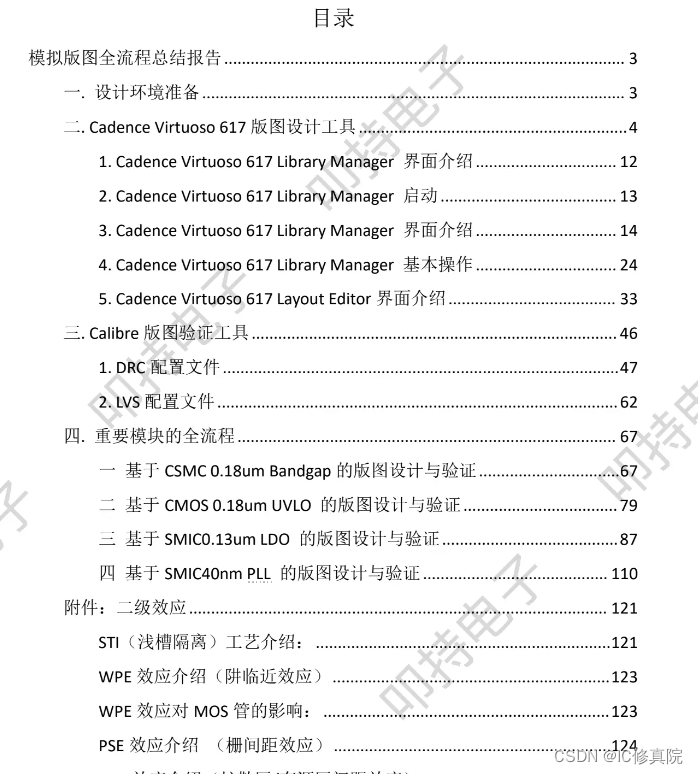 IC岗位详解| 高薪模拟版图工程师需要掌握哪些技能？