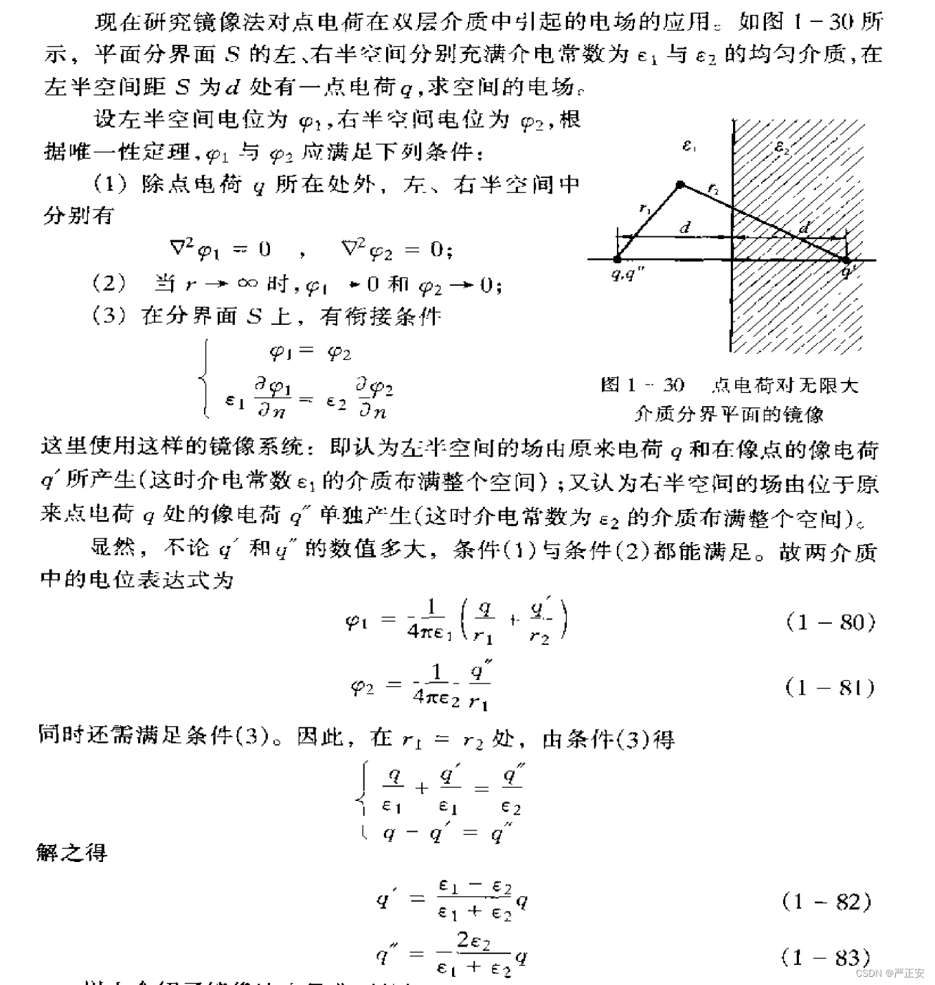 一文! 解决镜像法，电轴法在电磁场中的应用