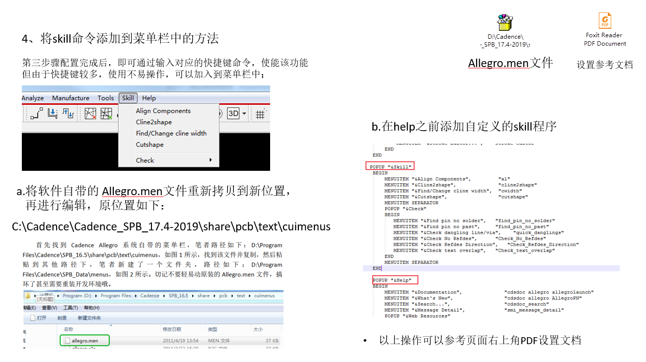 Cadence Allegro Skill小工具安装使用指导-截图_allegro截图方法-CSDN博客