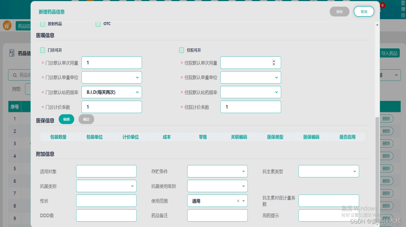 云HIS医院管理系统源码 云HIS系统源码 SaaS模式 springboot开发