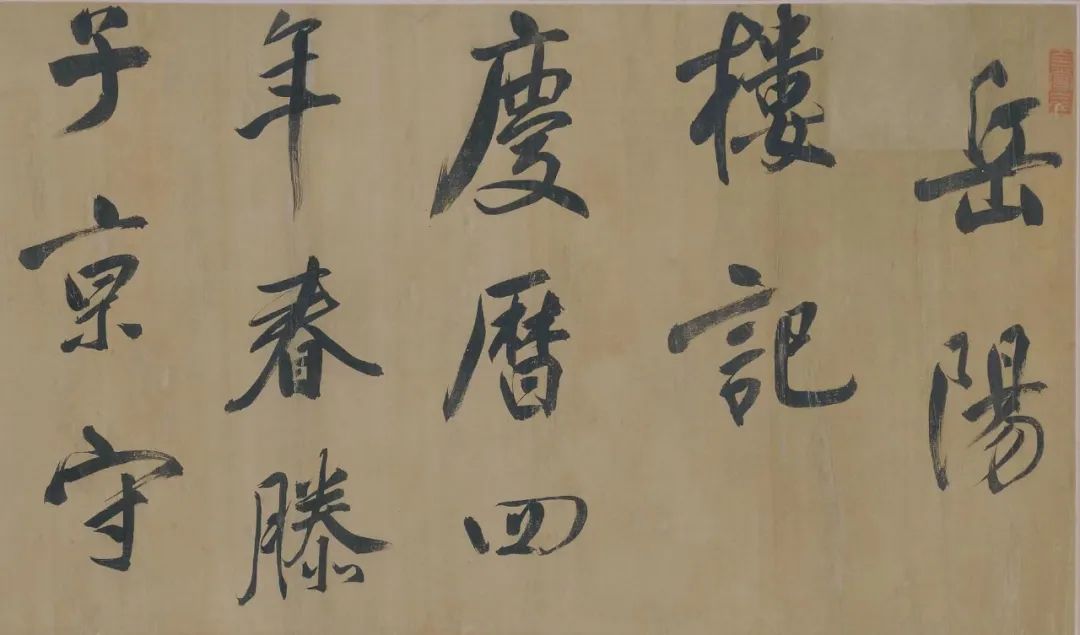 名帖288 董其昌 行书《岳阳楼记》_董其昌行书三大名帖-CSDN博客