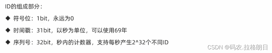 Redis实战案例10-优惠券1-全局唯一ID