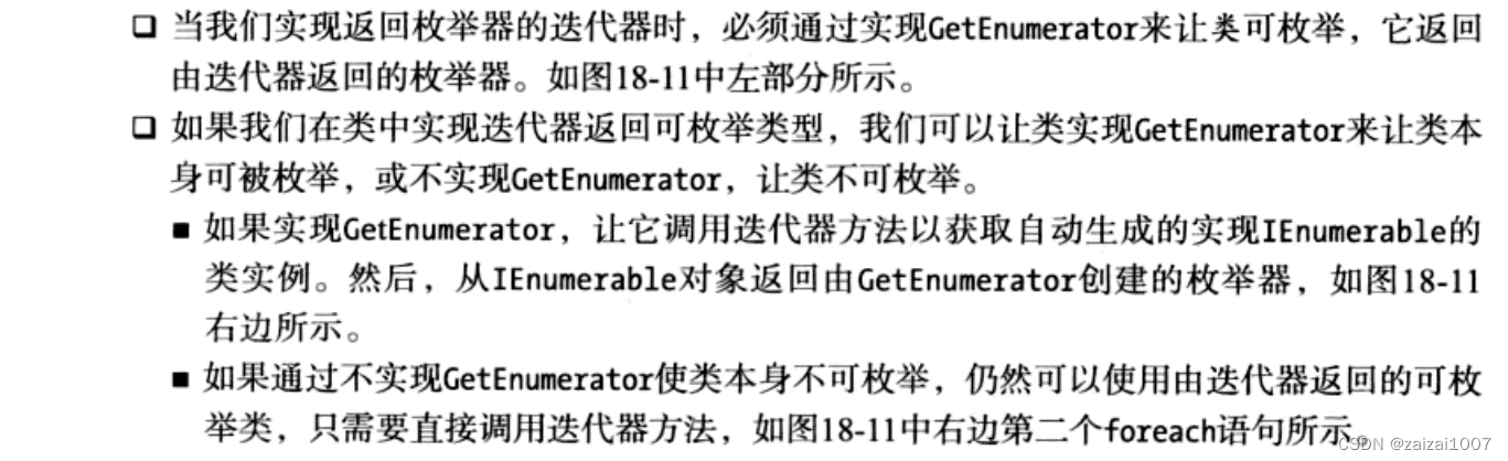 C#基础学习--枚举器和迭代器