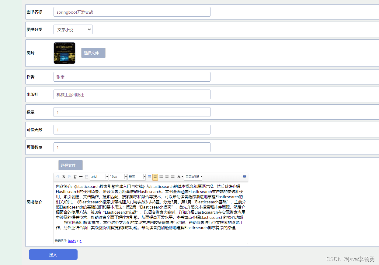 java图书管理系统详细设计和实现