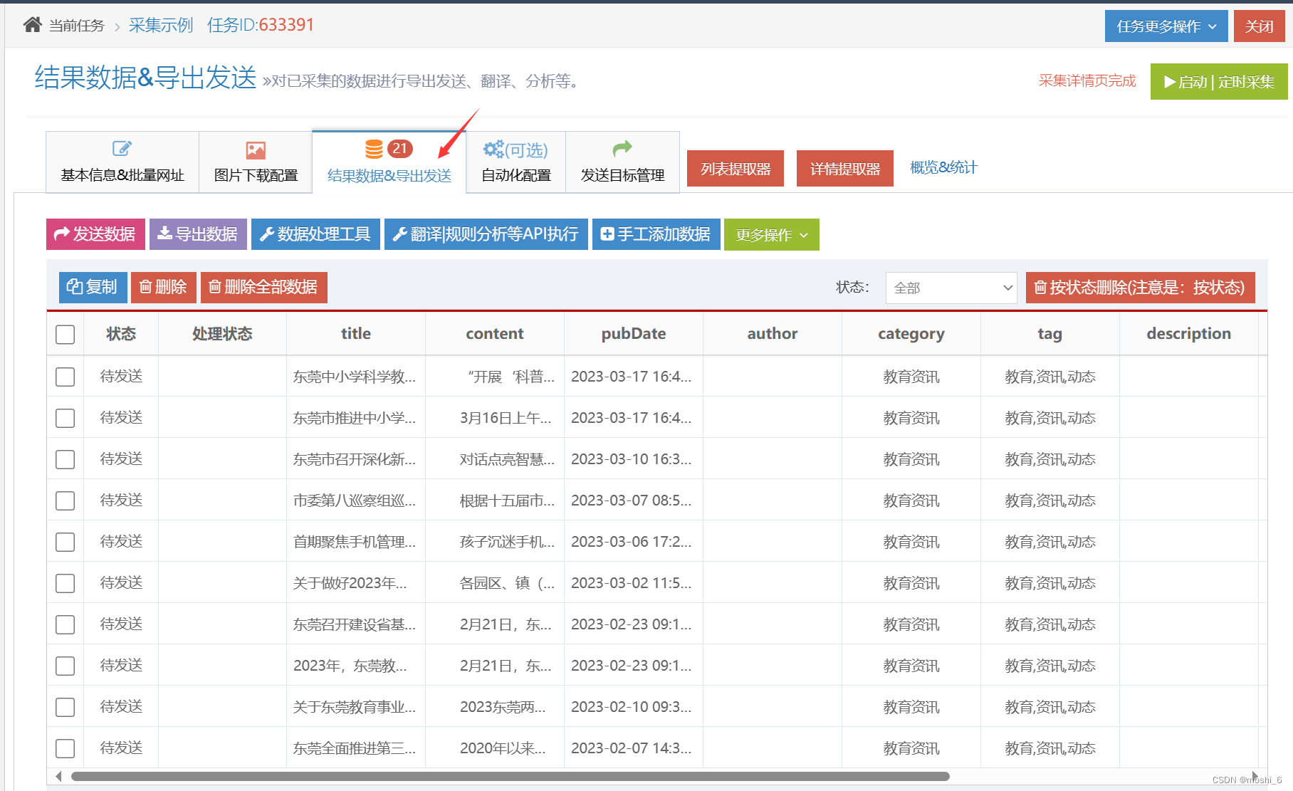 网页数据抓取工具推荐：简数采集器