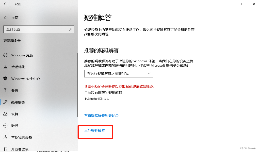 其他疑难解答